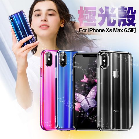 Baseus 倍思 for iPhone Xs Max 6.5吋 極光漸層手機殼