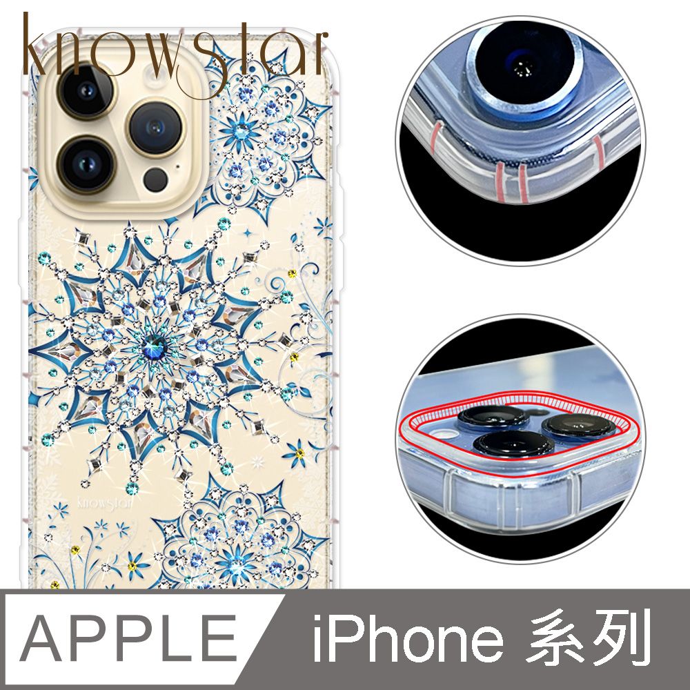 KnowStar APPLE 全系列 奧地利彩鑽防摔手機殼-冰霰