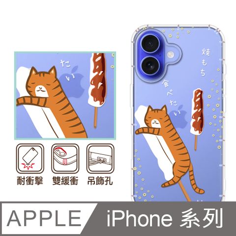 反骨創意 iPhone16/15/14/13/12系列 彩繪防摔手機殼-麻吉喵(i16ProMax/i16Plus/mini/Pro/i11/SE3/SE2/XR/i8+/i7