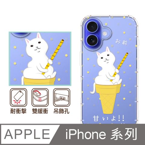 反骨創意 iPhone16/15/14/13/12系列 彩繪防摔手機殼-愛斯喵(i16ProMax/i16Plus/mini/Pro/i11/SE3/SE2/XR/i8+/i7
