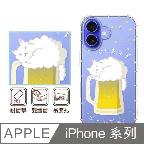 反骨創意 iPhone16/15/14/13/12系列 彩繪防摔手機殼-貓啤兒(i16ProMax/i16Plus/mini/Pro/i11/SE3/SE2/XR/i8+/i7