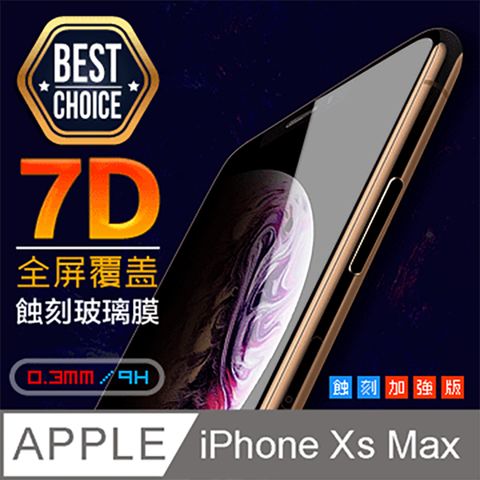 7D曲面弧邊覆蓋iPhone XS Max 6.5吋 滿版鋼化玻璃膜【蝕刻加強版】真空吸附力效果升級