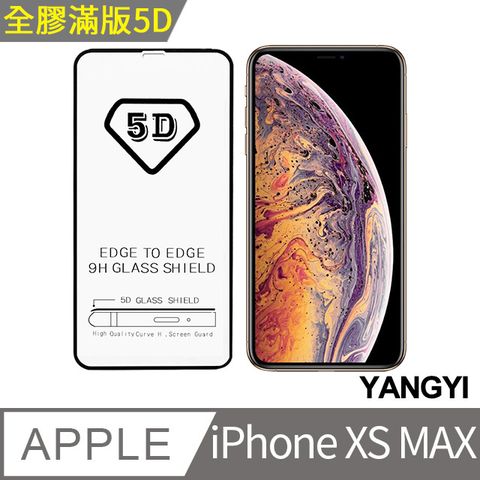 YANG YI 揚邑 Apple iPhone 11 PRO MAX/XS MAX 全膠滿版二次強化9H鋼化玻璃膜5D防爆保護貼-黑