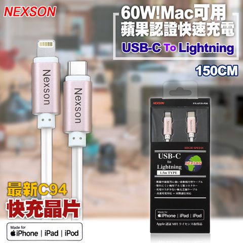 Apple MFI蘋果認證 USB-C to Lightning認證線NEXSON通海 for Apple MFI蘋果認證 C to Lightning PD閃充線-150cm玫瑰金