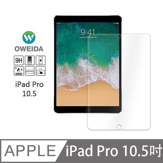 Oweida 歐威達  iPad Pro 10.5吋 鋼化玻璃保護貼