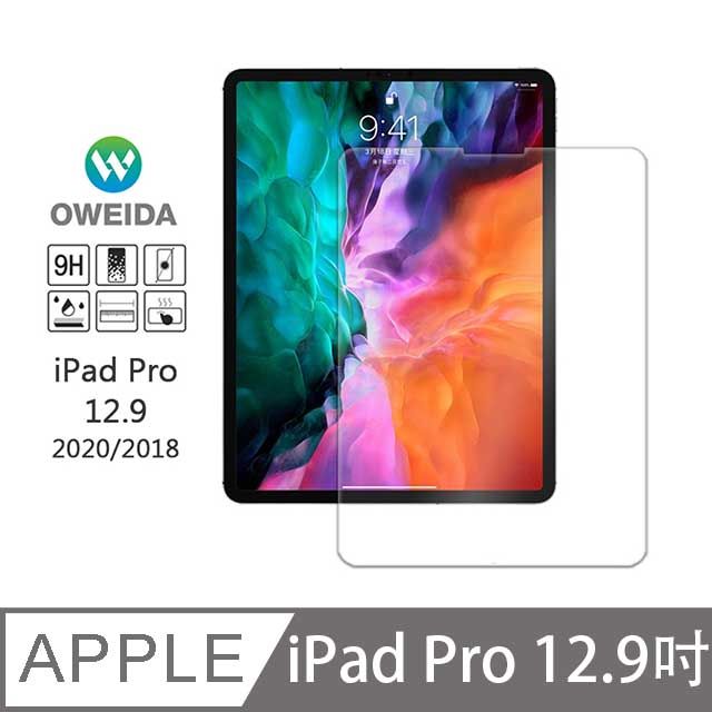Oweida 歐威達  iPad Pro 12.9吋 2018/2020/2021共用 鋼化玻璃保護貼