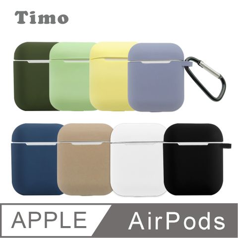 Timo AirPods 純色矽膠保護套 附扣環