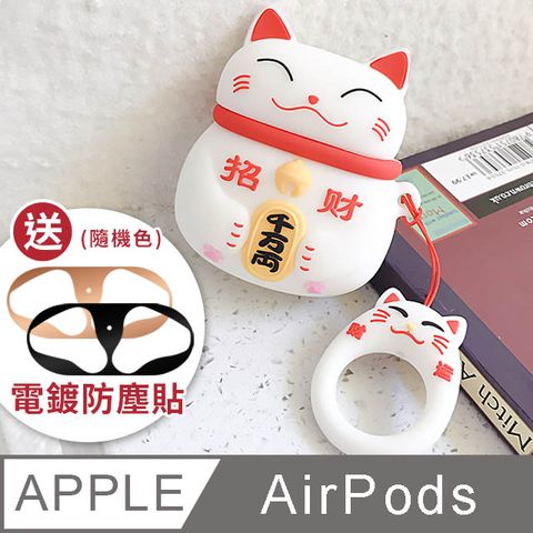 Apple 蘋果 【Timo】AirPods / AirPods 2 招財貓立體造型矽膠保護套 附造型掛繩-白貓【贈】金屬防塵保護貼