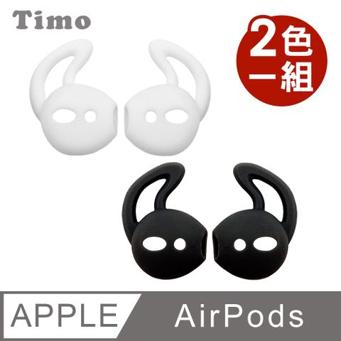 【Timo】AirPods / EarPods Apple耳機專用 防丟防滑耳機套 (一組2色)