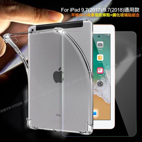 CITY for iPad 9.7(2017)/iPad 9.7(2018)通用款 平板5D 4角軍規防摔殼+專用玻璃貼組合