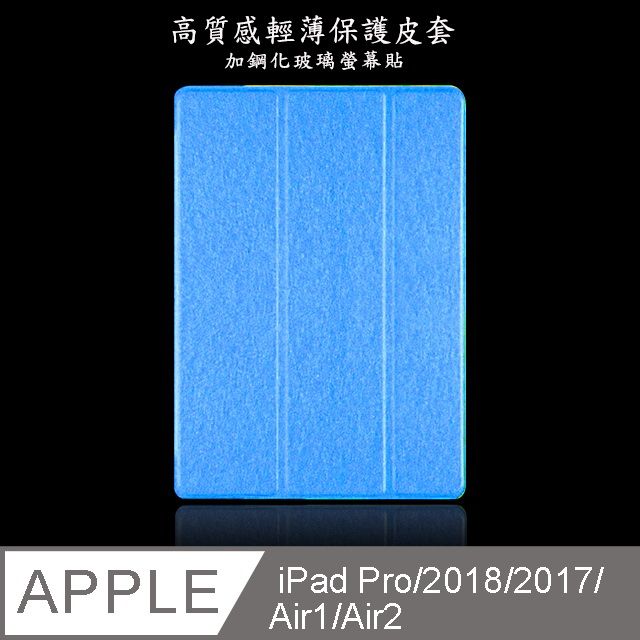  【LS04輕薄三折款】高質感9.7吋iPad平板保護皮套(加鋼化玻璃螢幕保護貼)(藍)