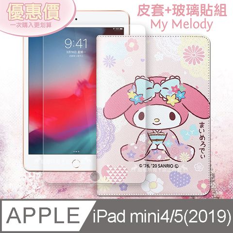 正版授權 My Melody美樂蒂2019 iPad mini/5/4和服限定款 平板皮套+9H玻璃貼(合購價)
