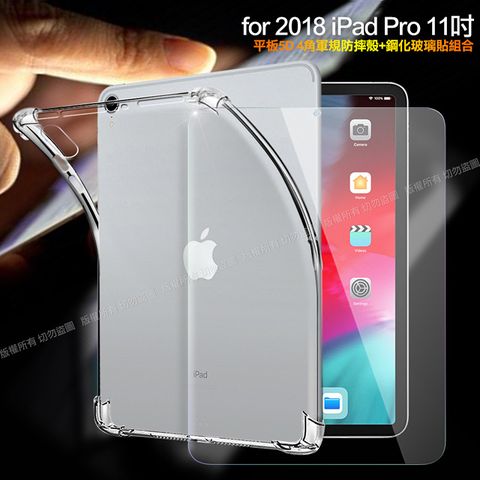 CITY for 2018 iPad Pro 11吋 平板5D 4角軍規防摔殼+鋼化玻璃貼組合