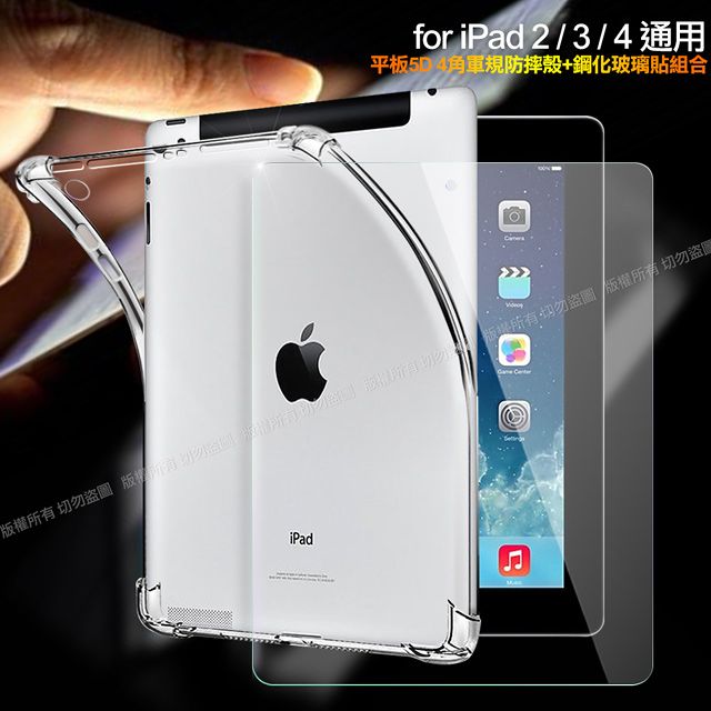  CITY for iPad 2/3/4 通用款 平板5D 4角軍規防摔殼+鋼化玻璃貼組合