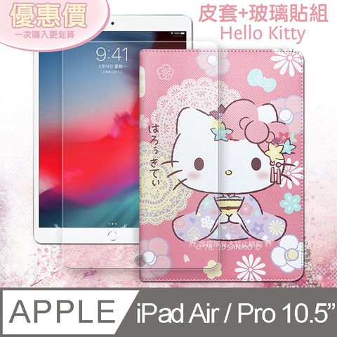 iPad Air/ iPad Pro 10.5吋  和服限定款 平板皮套+9H玻璃貼(合購價)