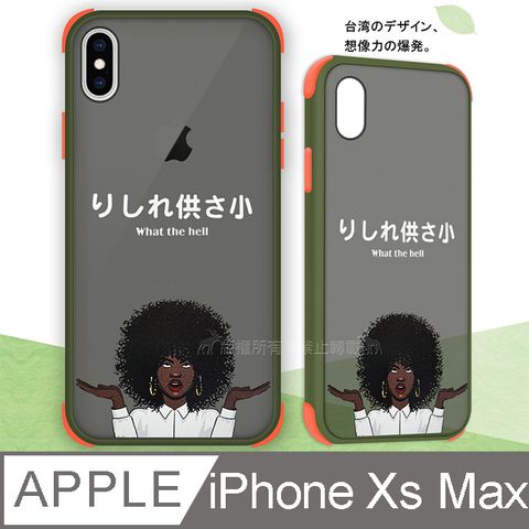 Taiwan設計創意 iPhone Xs Max 6.5吋  耐衝擊防摔保護手機殼(供啥X)