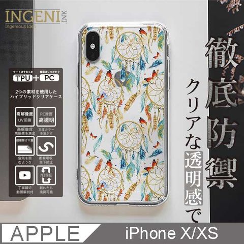 INGENI徹底防禦 iPhone X/XS 手機殼 保護殼 透明雙材質 彩繪空壓殼-風鈐