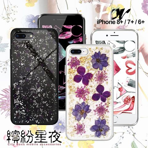 CITY BOSS CITYBOSS for iPhone 8 Plus /7 Plus /6 Plus 繽紛星夜全包防滑保護殼-金色飛燕 紫蕊 兩款任選