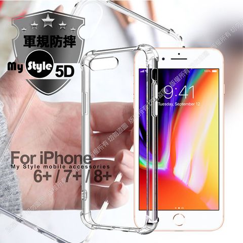 MYstyle for iPhone 8 Plus /iPhone 7 Plus /iPhone 6 Plus 5.5吋 強悍軍規5D清透防摔殼