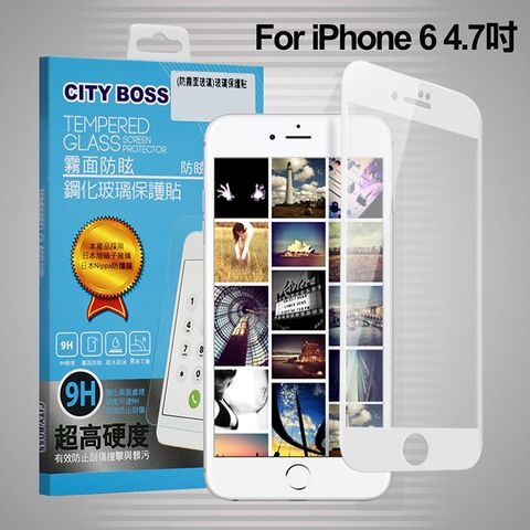 舒適霧面 清透抗眩CITYBOSS for iPhone 6s /iPhone 6 霧面防眩鋼化玻璃保護貼-白