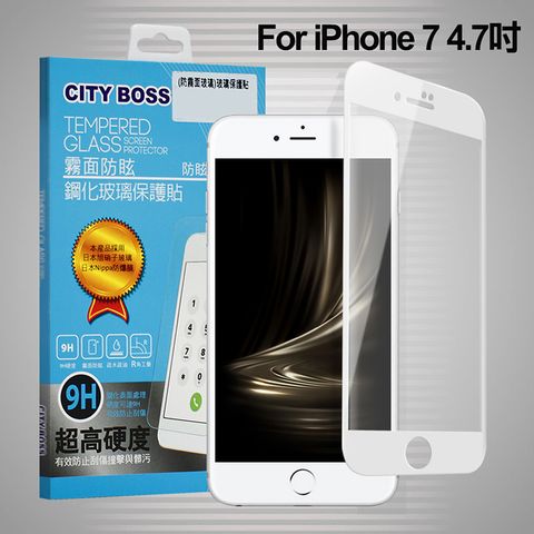 CITY BOSS CITYBOSS for iPhone 8 /iPhone 7 霧面防眩鋼化玻璃保護貼-白