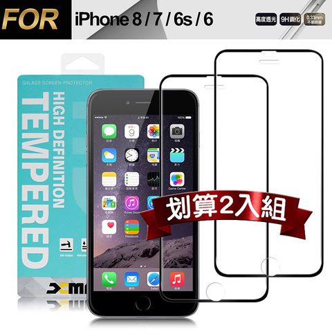 X mart Xmart for iPhone 7 /iPhone 8 /iPhone 6s 高透光2.5D滿版9H玻璃保護貼-黑2入