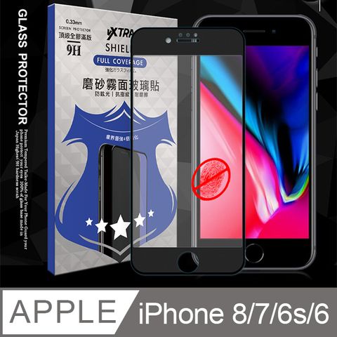 VXTRA 全膠貼合 iPhone 8/7/6s/6 (4.7吋) 共用款 霧面滿版疏水疏油9H鋼化頂級玻璃膜(黑) 防指紋 玻璃貼