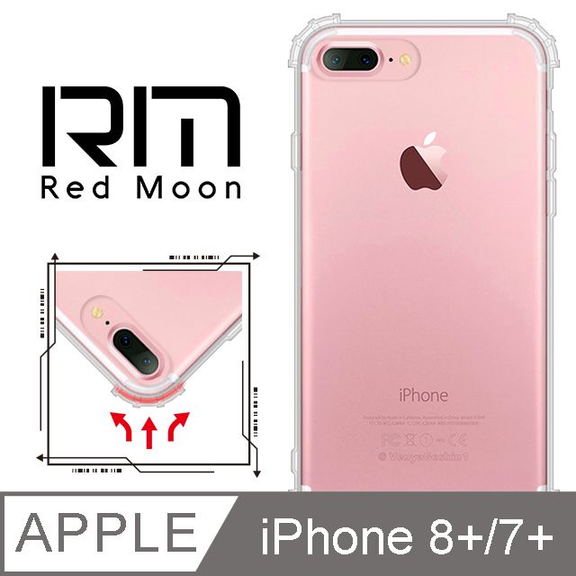 RedMoon APPLE iPhone8 Plus/i7 Plus 5.5吋 軍事級防摔空壓殼 軍規殼 手機殼