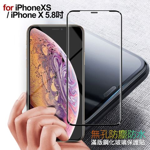 CITY BOSS for iPhoneXS/X 5.8吋 無孔防塵防水滿版鋼化玻璃貼