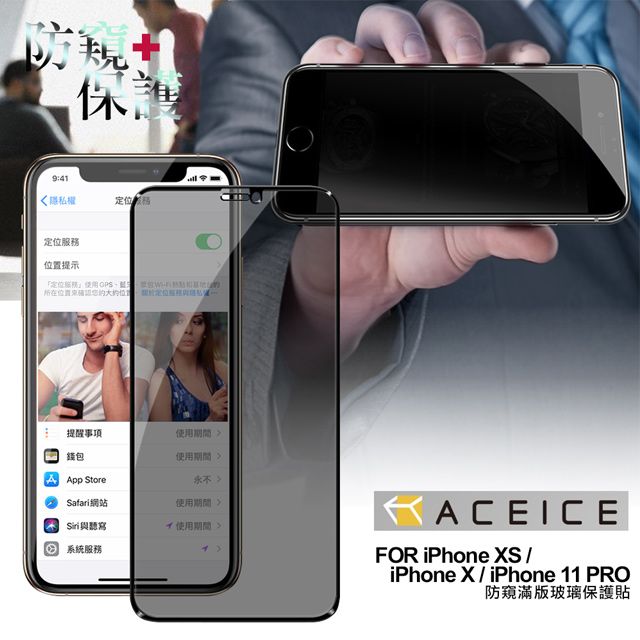 PET HOME 寵物當家 ACEICE for iPhone XS / iPhone X / iPhone 11 PRO 防窺滿版玻璃保護貼-黑