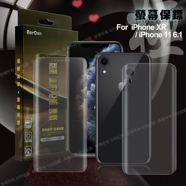 BorDen  霧面 極緻螢幕保鏢 iPhone 11 6.1吋 滿版自動修復保護膜 保護貼(前後膜)