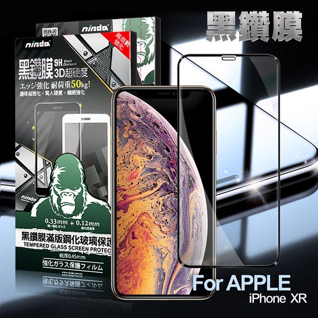 WORLDS BEST NISDA for iPhone XR 3D滿版超硬度黑鑽膜玻璃貼-黑