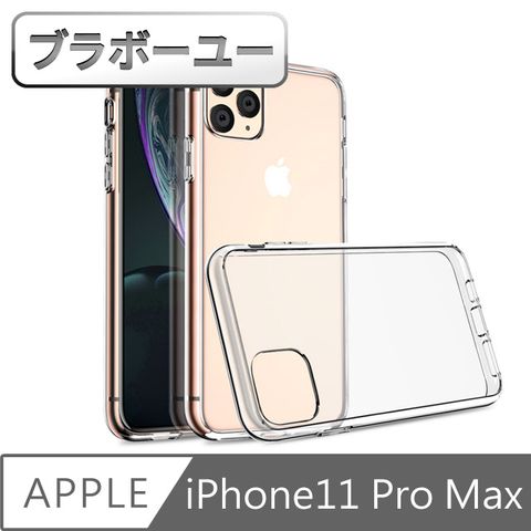 一一iPhone11 Pro Max TPU防摔清水軟殼保護套 透明