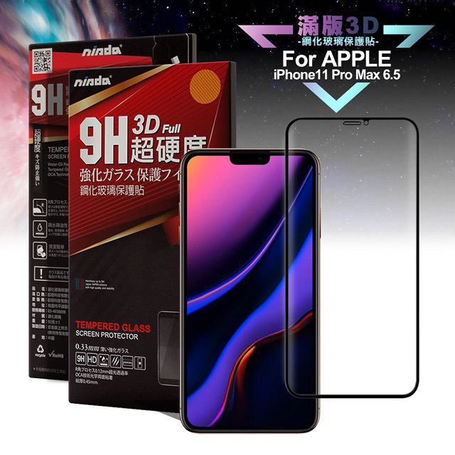 NISDA  for iPhone 11 Pro Max 6.5吋 滿版3D全膠滿版鋼化玻璃貼-黑