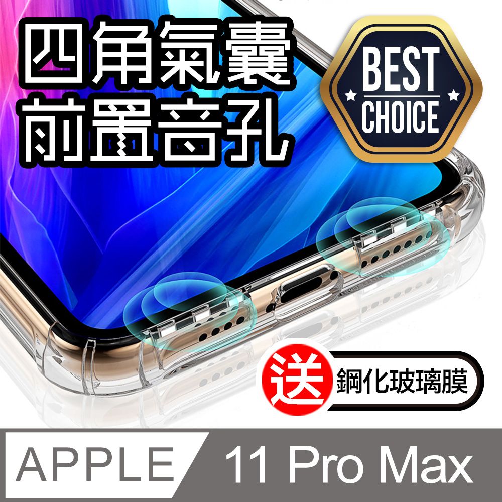 ACRYLIC PLANET 亞克力星球 獨家音源導出設計iPhone 11 Pro Max 6.5吋氣囊式防摔手機殼【喇叭孔輸出升級】