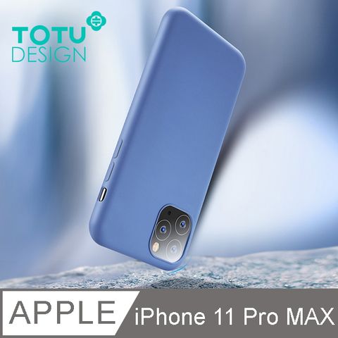 全包防摔親膚手感【TOTU】iPhone 11 Pro Max手機殼防摔殼保護殼 液態矽膠 耐髒汙 i11ProMax 6.5吋 出彩超薄系列