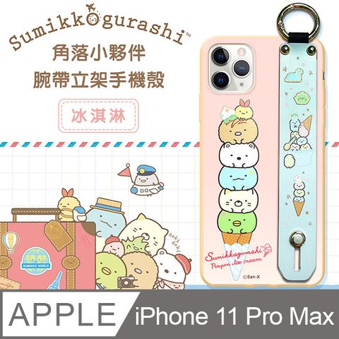 SAN-X 授權 角落小夥伴 iPhone 11 Pro Max 6.5吋 腕帶立架保護殼 支架手機殼(冰淇淋)