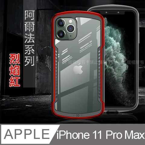 XUNDD 訊迪 阿爾法系列  iPhone 11 Pro Max 6.5吋