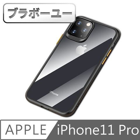 一一iPhone11 Pro 透明硬殼軟膠邊框防摔保護套 黑黃