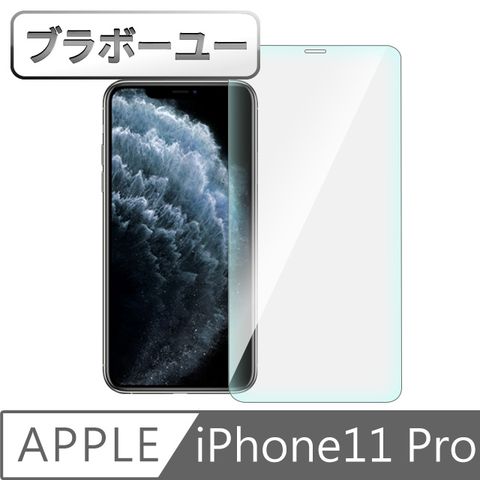 一一iPhone11 Pro 非滿版9H高透鋼化玻璃保護貼 5.8吋