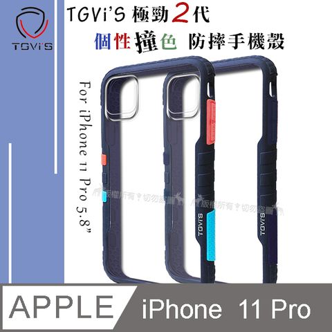 TGViS TGViS 極勁2代  iPhone 11 Pro 5.8吋  個性撞色防摔手機殼 保護殼 (午夜藍)