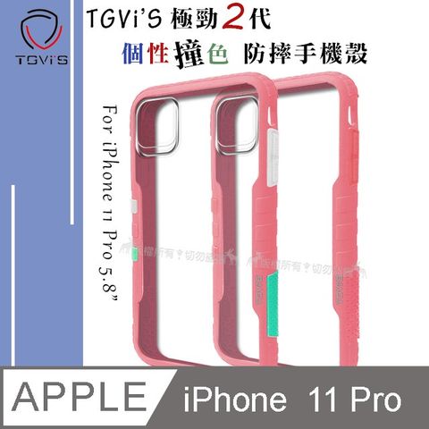 TGViS TGViS 極勁2代  iPhone 11 Pro 5.8吋  個性撞色防摔手機殼 保護殼 (櫻花粉)