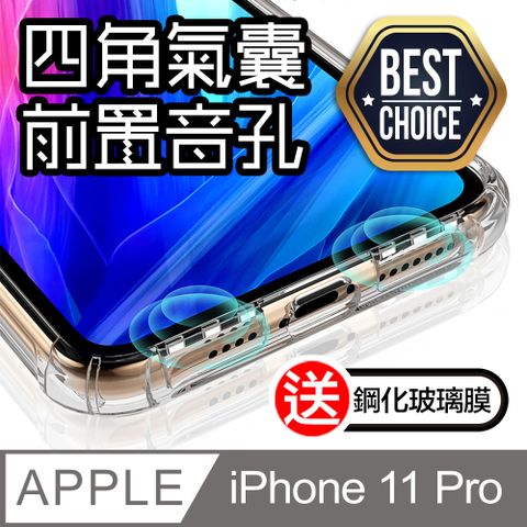 ACRYLIC PLANET 亞克力星球 獨家音源導出設計iPhone 11 Pro 5.8吋氣囊式防摔手機殼【喇叭孔輸出升級】