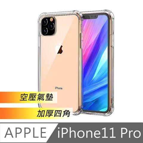 iPhone 11 Pro TPU透明空壓氣墊加厚四角防撞保護殼