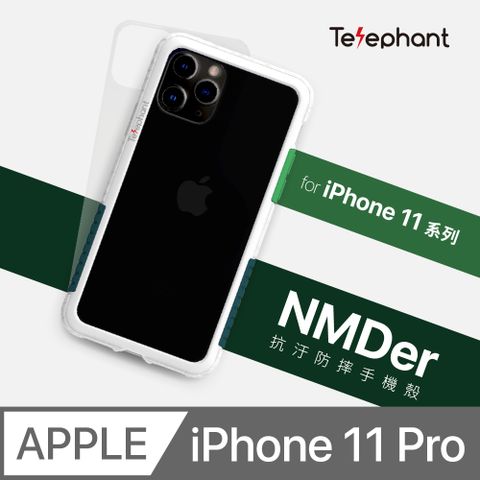 軍仕綠 Telephant 太樂芬 NMDer 抗汙防摔邊框 iPhone 11 Pro (5.8吋)