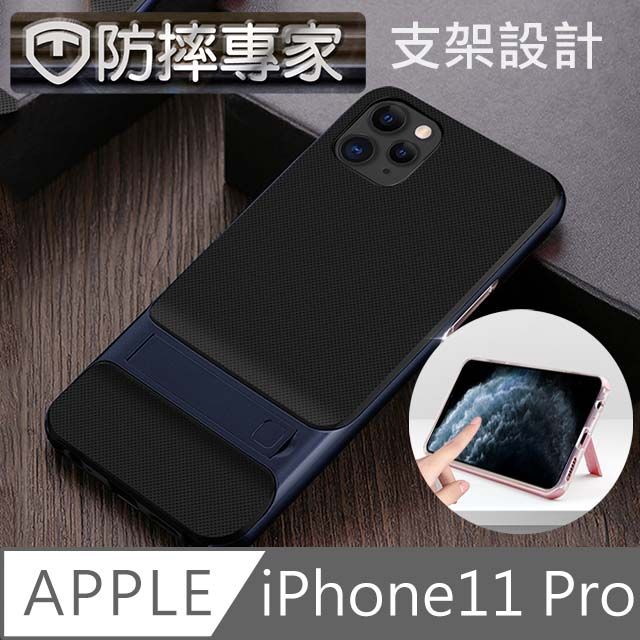 防摔專家   iPhone11 Pro 時尚菱格紋防摔支架保護軟殼 藏青