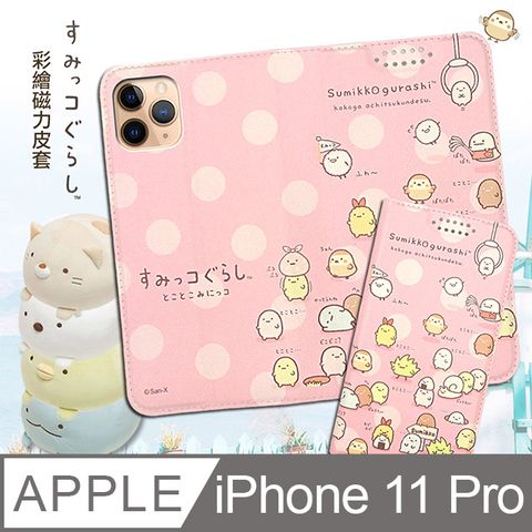 SAN-X 授權正版 角落小夥伴 iPhone 11 Pro 5.8吋 彩繪磁力皮套(小東西) 有吊飾孔