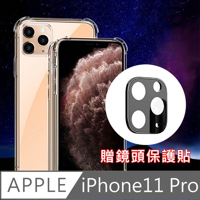  iPhone 11 Pro TPU透明空壓氣墊防撞保護殼(贈鏡頭貼)