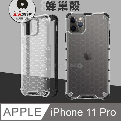 WUW 加利王 iPhone 11 Pro 5.8 吋 蜂巢紋磨砂抗震保護殼 手機殼