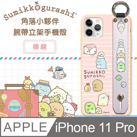 San-X授權 角落小夥伴 iPhone 11 Pro 5.8吋 腕帶立架保護殼 支架手機殼(橫線)